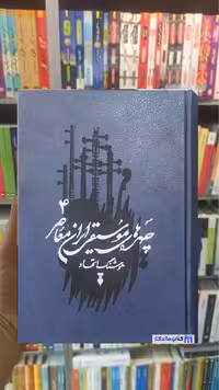 چهره های موسیقی ایران معاصر 4 هوشنگ اتحاد نشرنو