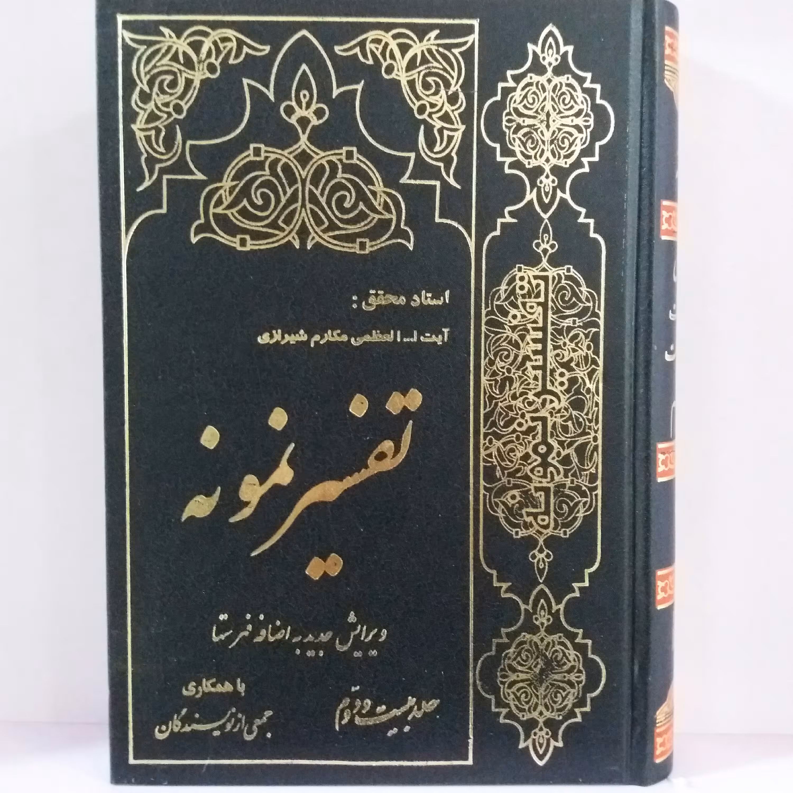 کتاب تفسیر نمونه جلد 22