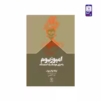 کتاب امپوزیوم؛ ماجرای هولناک یک آسایشگاه