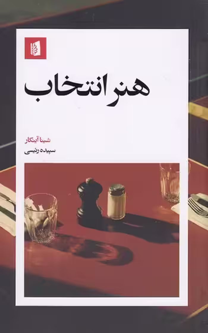 کتاب یک عمر کار - درباره مادر شدن (بیدگل) رقعی شومیز