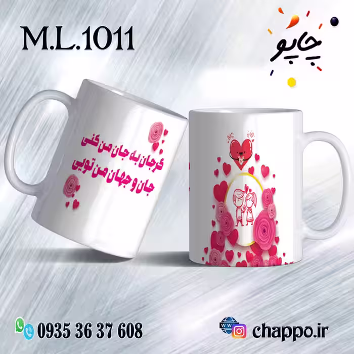 ماگ عاشقانه کد M_L_1011