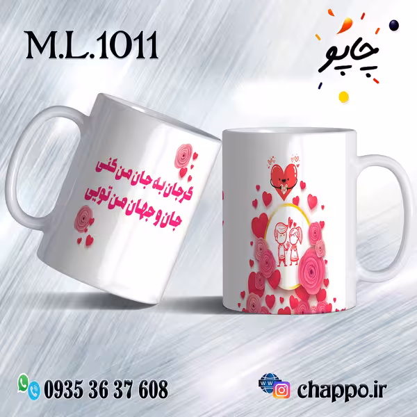 ماگ عاشقانه کد M_L_1011