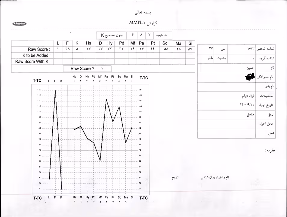 تمارض و تمایز  با سایر اختلالات