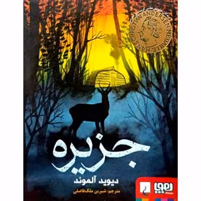 جزیره