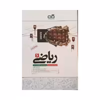 کاهه ریاضی 6 ششم تیزهوشان