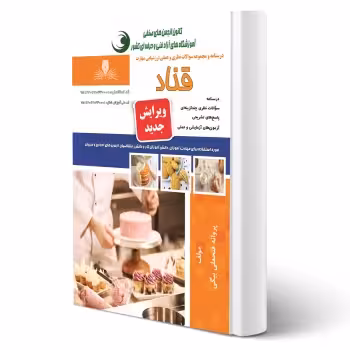 کتاب قناد (فتحعلی بیگی - نقش آفرینان)