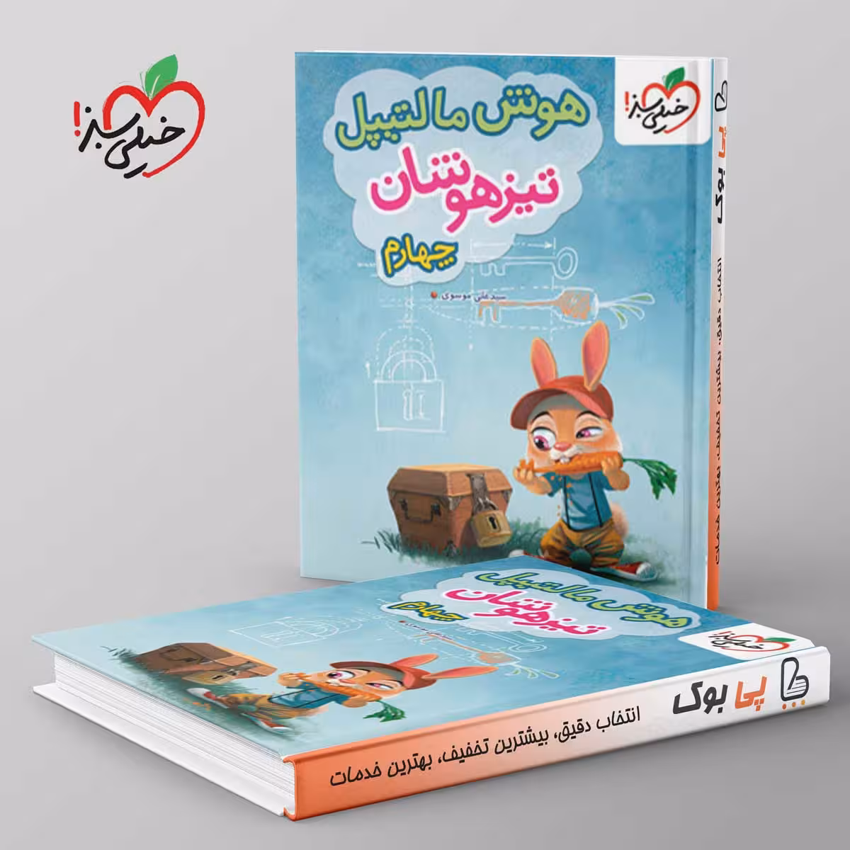 هوش مالتیپل چهارم دبستان خیلی سبز