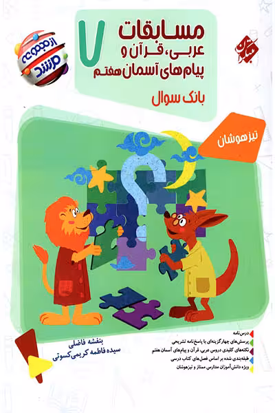 مسابقات عربی هفتم مرشد مبتکران
