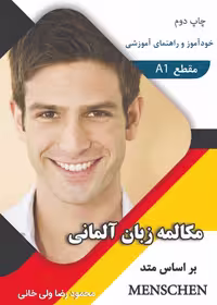 کتاب مکالمه زبان آلمانی بر اساس متد Menschen A1