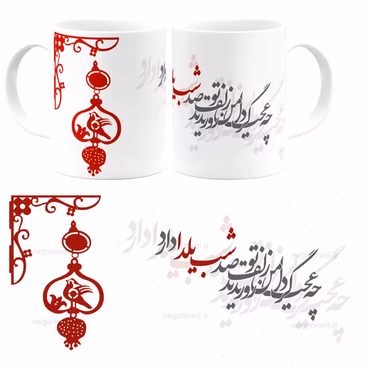 ماگ زلف تو صد شب یلدا دارد مدل AJ5