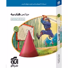 موج آزمون هندسه جامع الگو