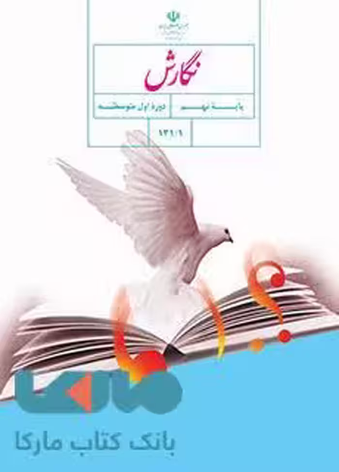 درسی نگارش نهم