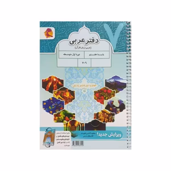 پویش دفتر عربی هفتم