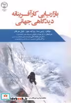قیمت و خرید کتاب بازاریابی کارآفرینانه دیدگاهی جهانی | ایده بوک