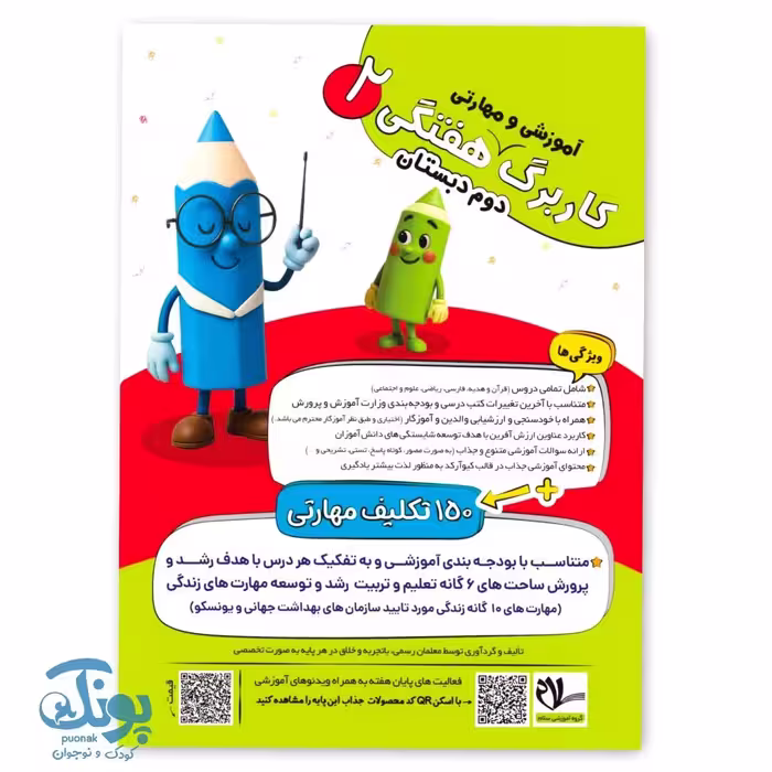 پیک هفتگی دوم سلام سایز وزیری