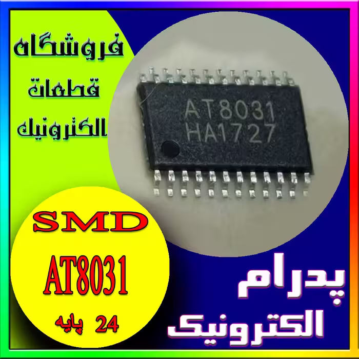 آی سی AT8031 SOP-24