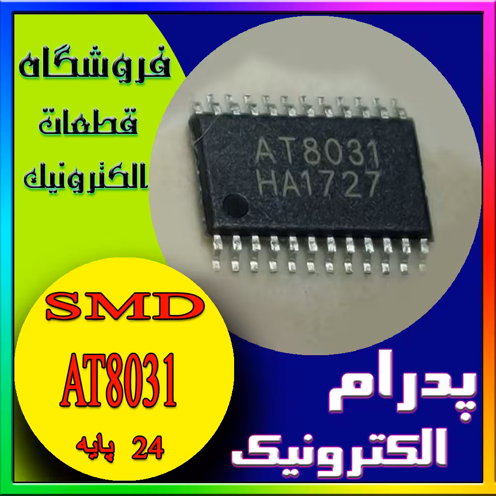 آی سی AT8031 SOP-24