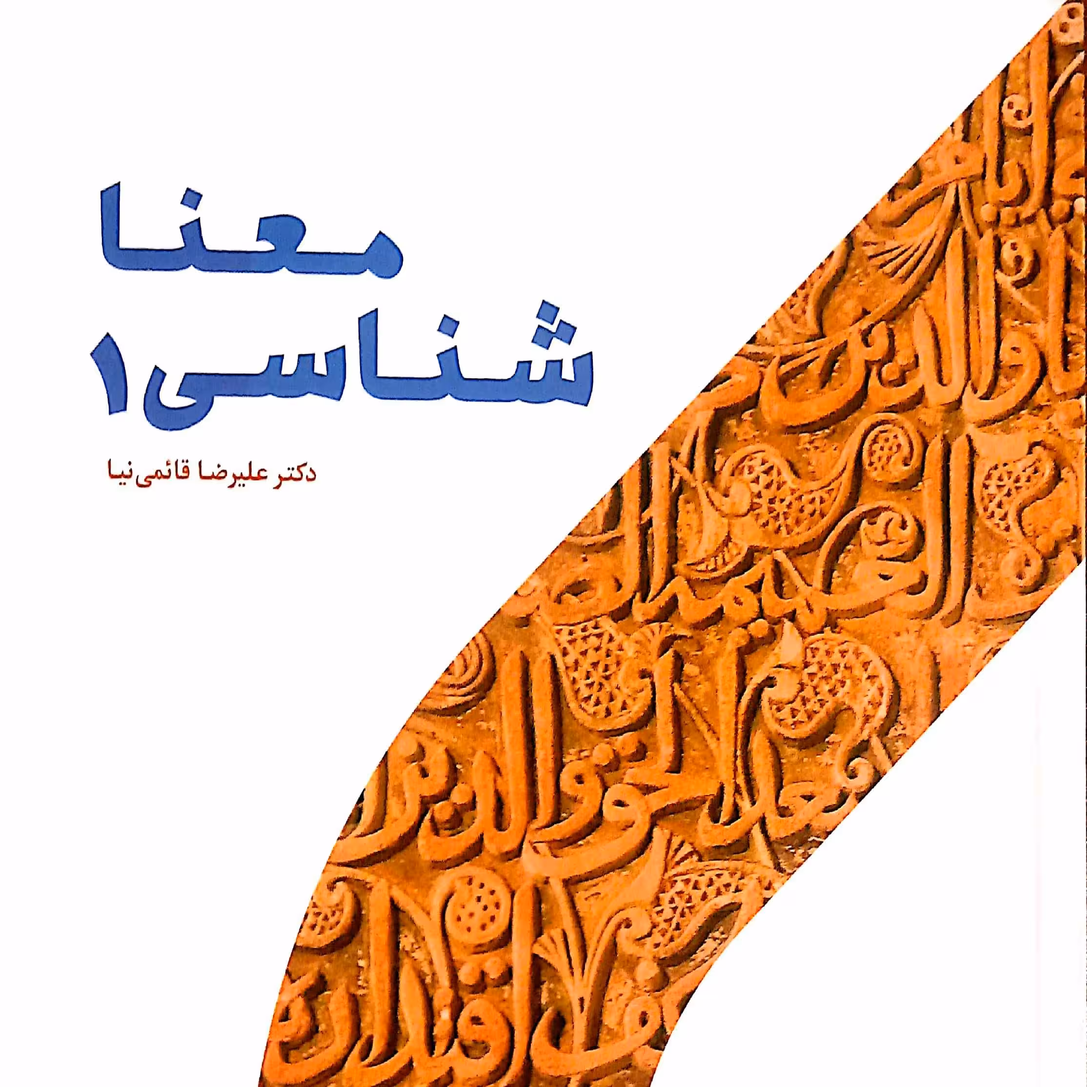 معناشناسی 1