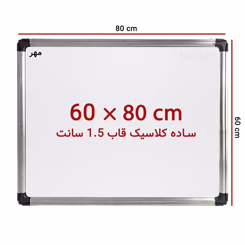 خرید تخته وایت برد ساده سایز 80 × 60 سانت ونوس با قاب پهن