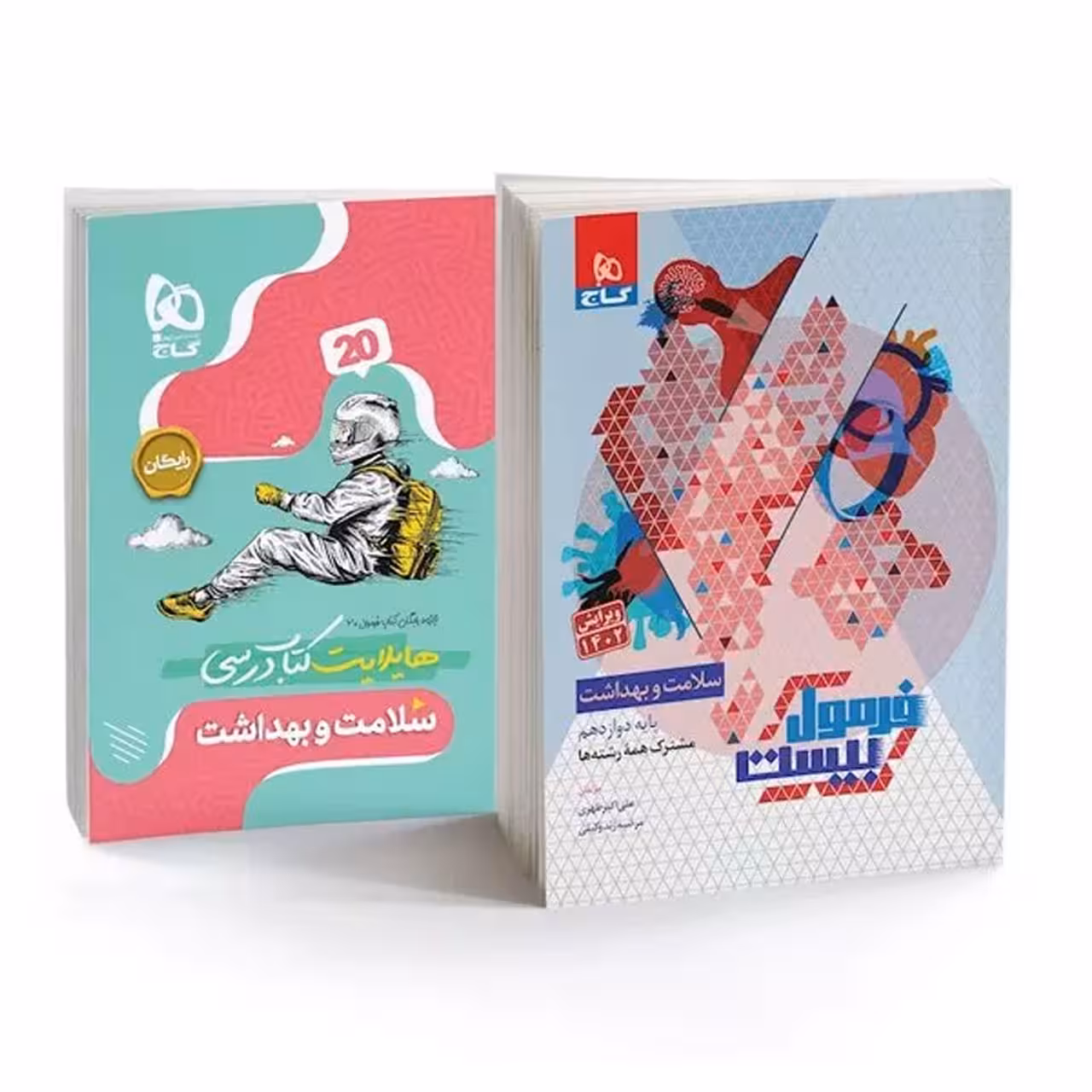 کتاب سلامت و بهداشت دوازدهم گاج سری فرمول بیست