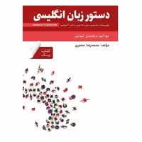کتاب دستور زبان انگلیسی American English File 1