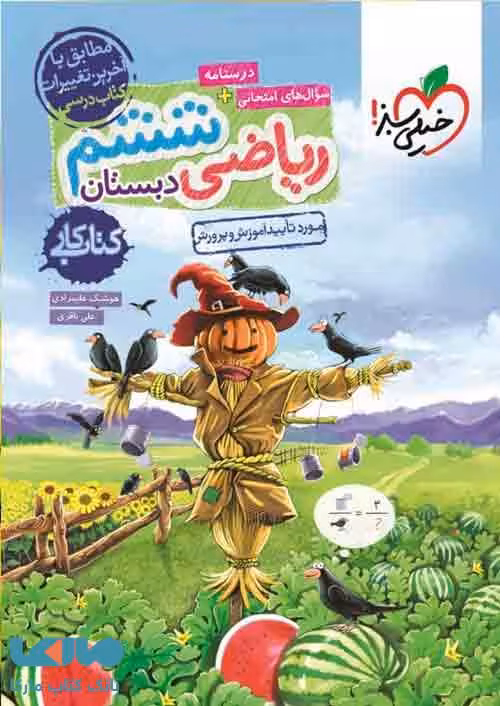 کتاب کار ریاضی ششم/خیلی سبز1404 کد100777