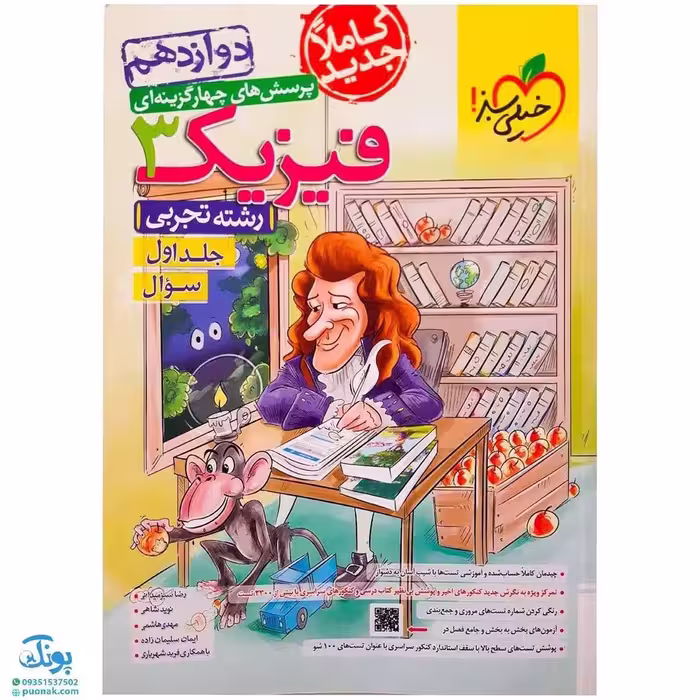 کتاب تست فیزیک 3 دوازدهم تجربی خیلی سبز (جلد اول)