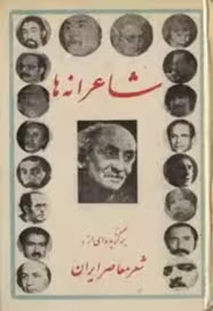 شعر و شاعران