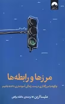مرزها و رابطه ها | مرکز فرهنگی آبی