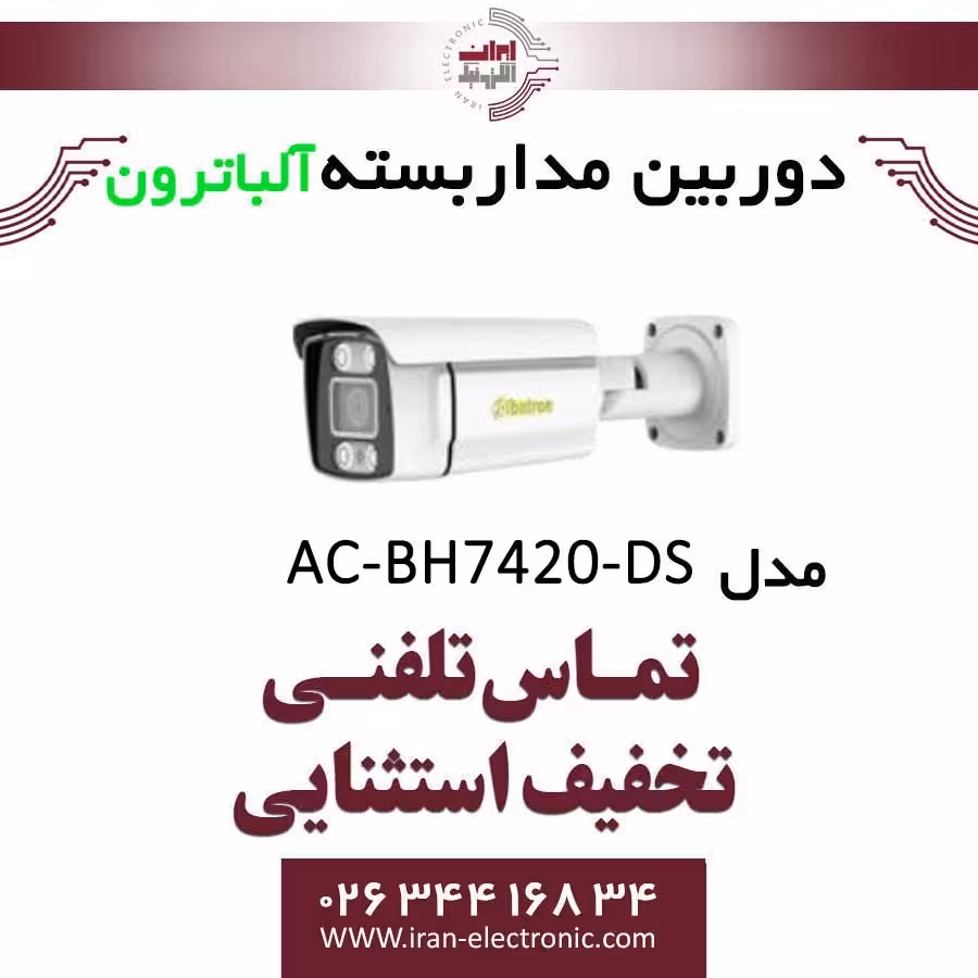 دوربین مداربسته بولت آلباترون مدل Albatron AC-BH7420-DS