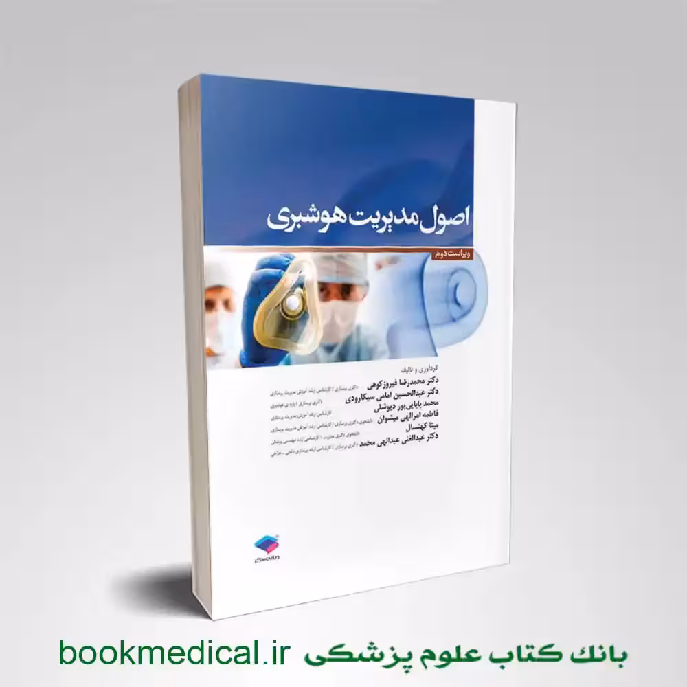 اصول مدیریت هوشبری