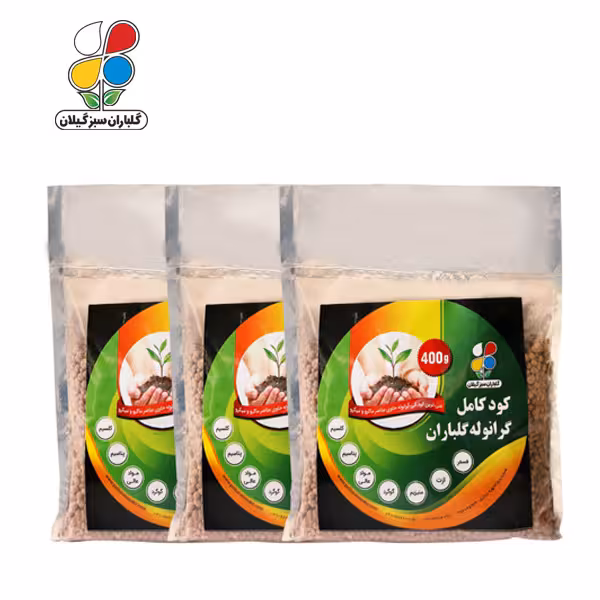 کود کامل آلی گرانوله 400 گرمی بسته سه عددی