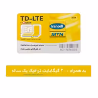 سیم کارت TD-LTE ایرانسل به همراه 300 گیگابایت ترافیک یک ساله