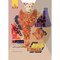 فرمول بیست شیمی 2 پایه یازدهم انتشارات گاج چاپ 1403