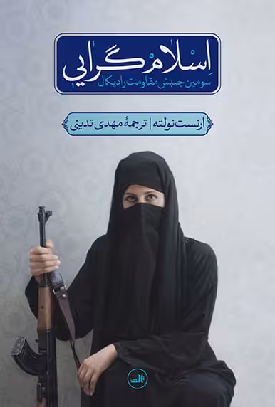 اسلام گرایی