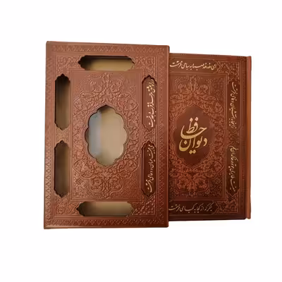 کتاب دیوان حافظ نشر شرکت انتشارات آرازبیکران