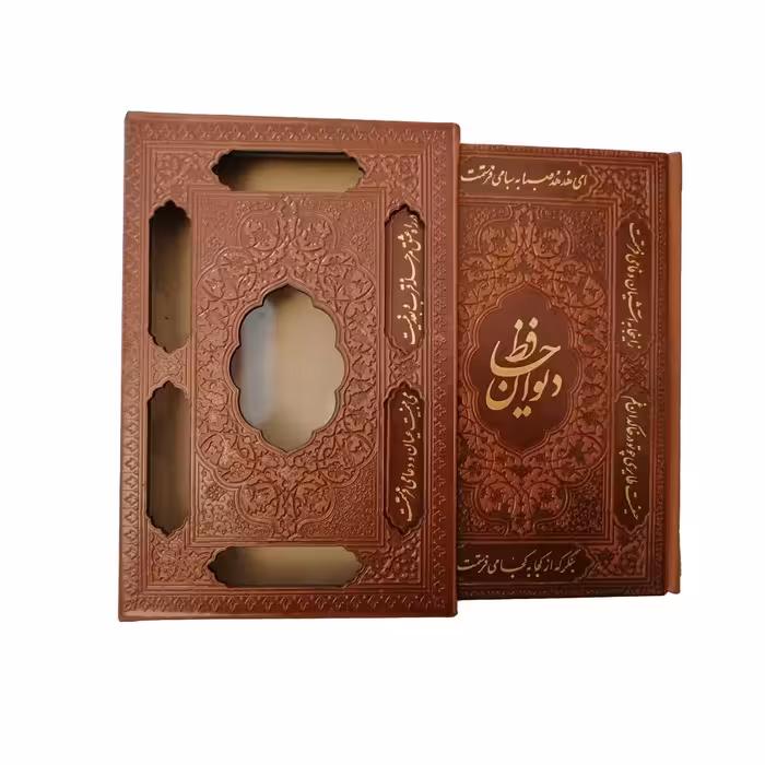 کتاب دیوان حافظ نشر شرکت انتشارات آرازبیکران