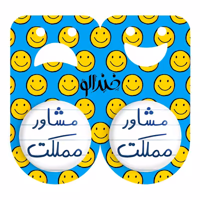 پیکسل خندالو مدل مشاور مملکت کد 5695 به همراه مگنت