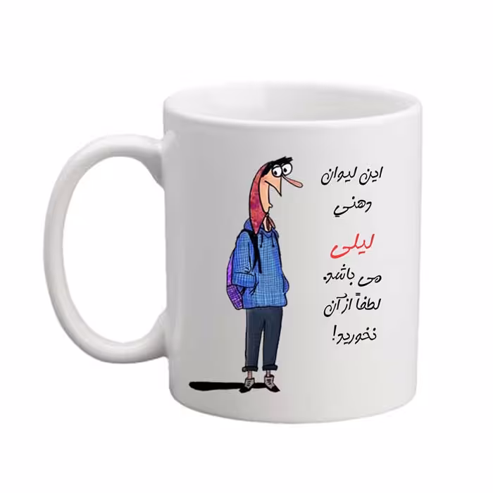  ماگ مدل لیوان شخصی طرح لیلی 05