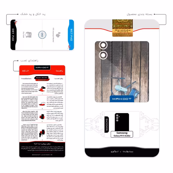 برچسب پوششی ماهوت مدل Drone مناسب برای گوشی موبایل سامسونگ Galaxy M13 (India)