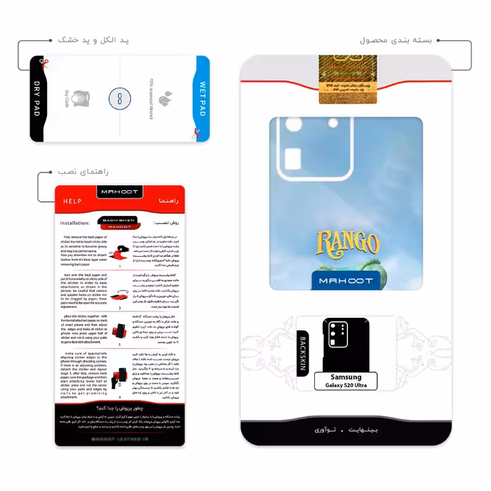 برچسب پوششی ماهوت مدل Rango مناسب برای گوشی موبایل سامسونگ Galaxy S20 Ultra