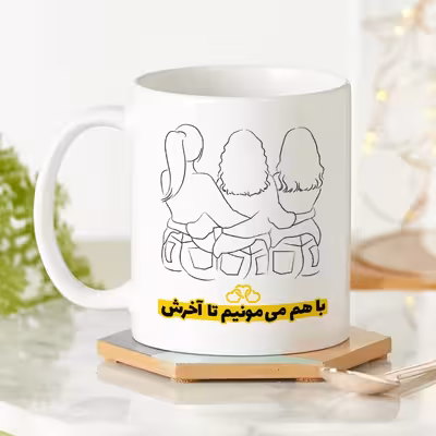 ماگ طرح دوستی