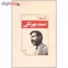 کتاب نامه ها اثر صمد بهرنگی نشر نگاه