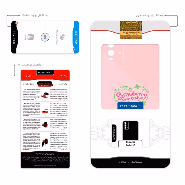 برچسب پوششی ماهوت مدل Strawberry Shortcake مناسب برای گوشی موبایل شیائومی Redmi 9T