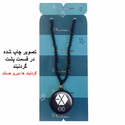 گردنبند پرمانه طرح exo کد pmd.13850 مدل دو طرفه