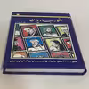 کتاب افکار جاویدان اثر حسین رحمت نژاد انتشارات عارف کامل