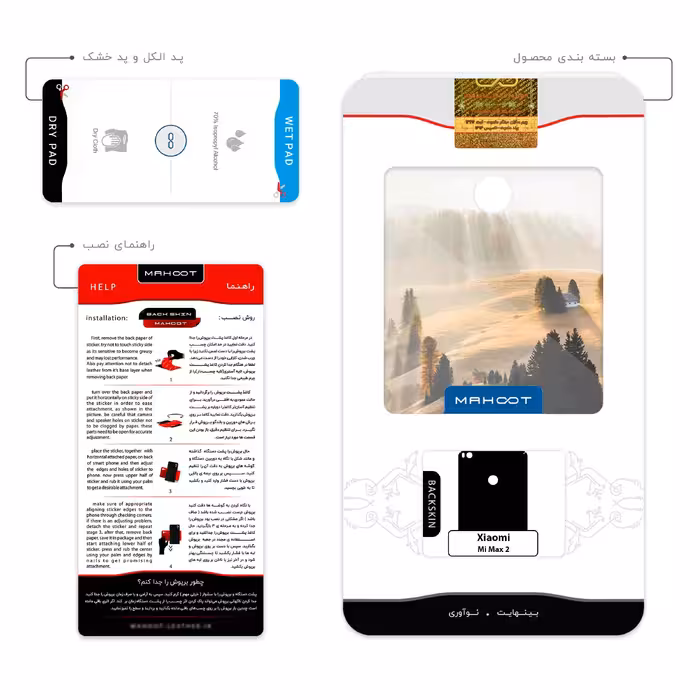 برچسب پوششی ماهوت مدل Foggy Plain مناسب برای گوشی موبایل شیائومی Mi Max 2