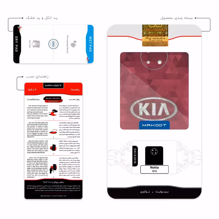 برچسب پوششی ماهوت مدل KIA-Logo مناسب برای گوشی موبایل نوکیا G10