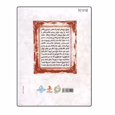 کتاب تو دیگر بمان اثر زهرا کرباسی انتشارات شهید کاظمی