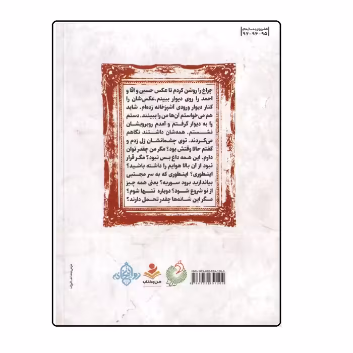 کتاب تو دیگر بمان اثر زهرا کرباسی انتشارات شهید کاظمی